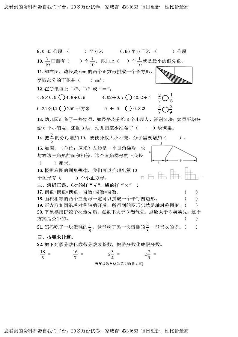 06，辽宁省丹东市东港市2022-2023学年五年级上学期期末数学试题第2页