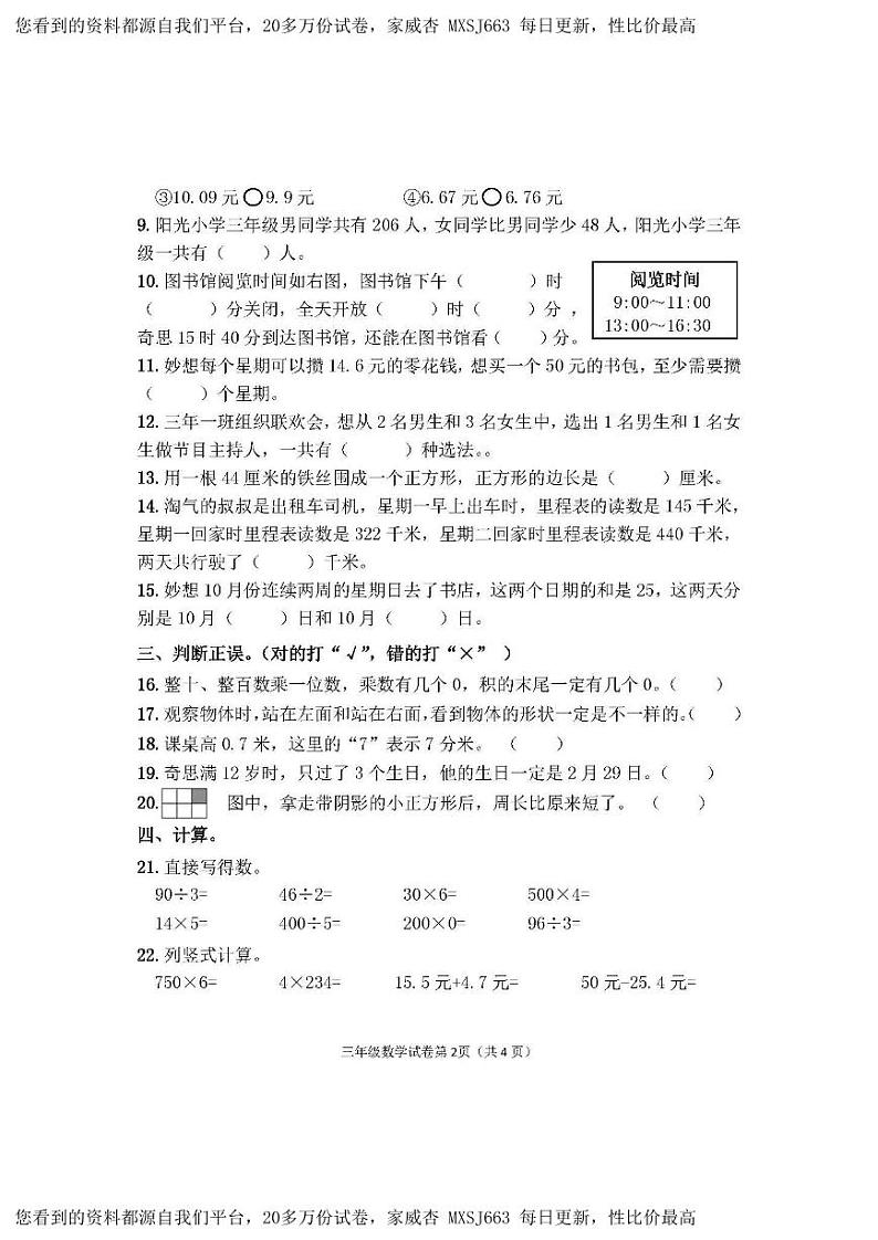 07，辽宁省丹东市东港市2022-2023学年三年级上学期期末数学试题第2页