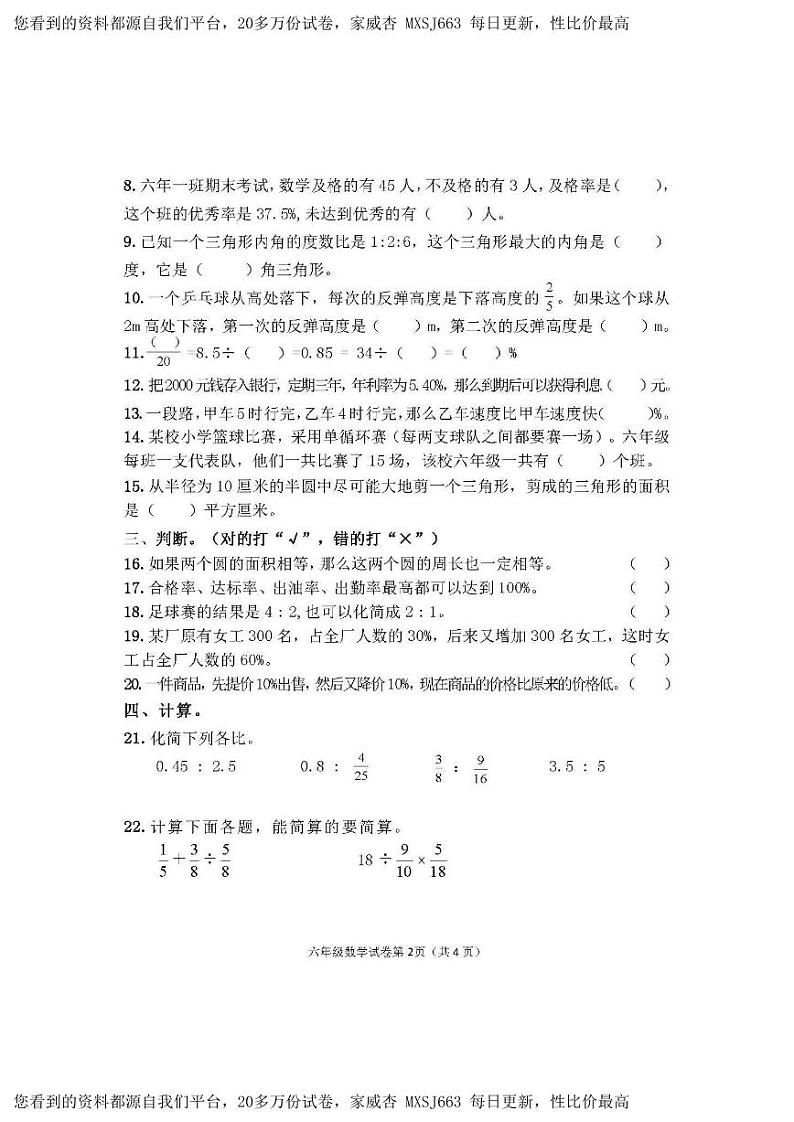 08，辽宁省丹东市东港市2022-2023学年六年级上学期期末数学试题第2页