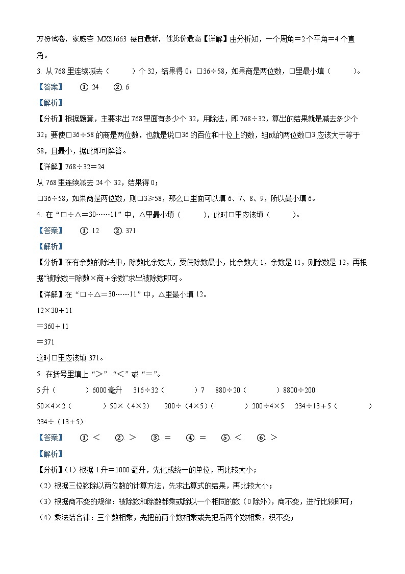 09，2023-2024学年山西省太原市万柏林区苏教版四年级上册期末学业诊断数学试卷第2页
