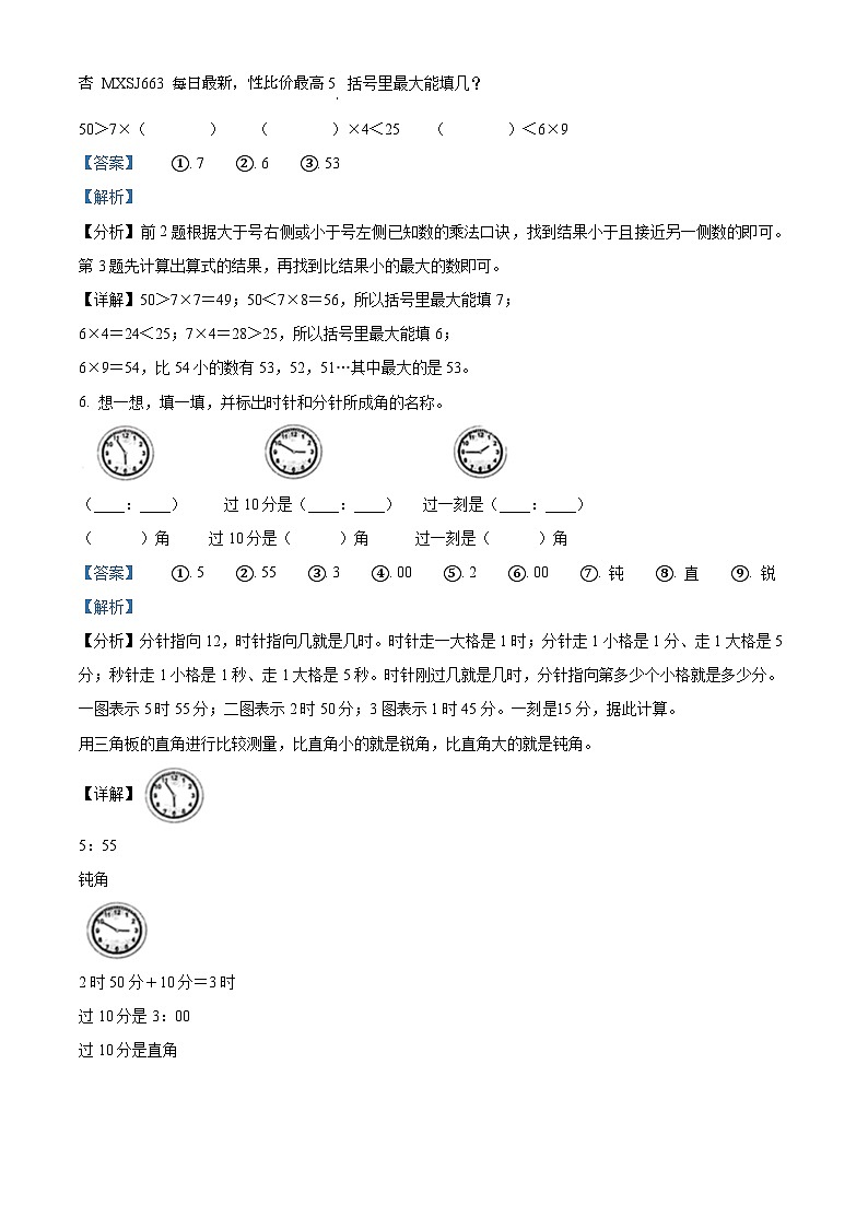 23，2023-2024学年广东省东莞市虎门镇人教版二年级上册期末测试数学试卷第2页