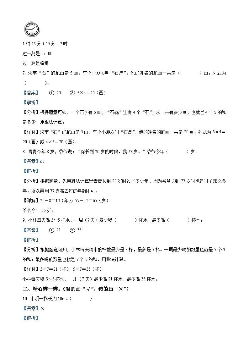 23，2023-2024学年广东省东莞市虎门镇人教版二年级上册期末测试数学试卷第3页