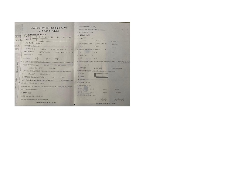 25，河北省衡水市桃城区2023-2024学年三年级上学期期末考试数学试题第1页