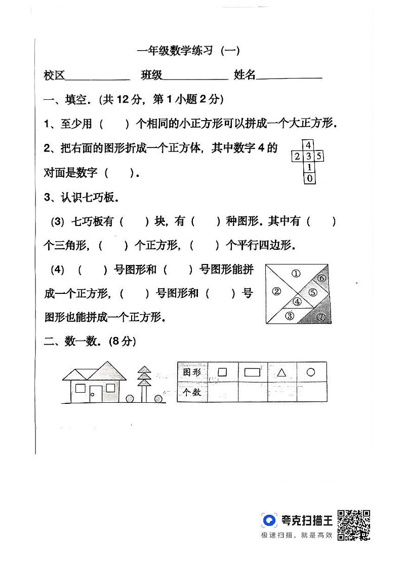 29，河南省洛阳市西工区洛阳市双语实验学校2023-2024学年一年级下学期开学数学试题01