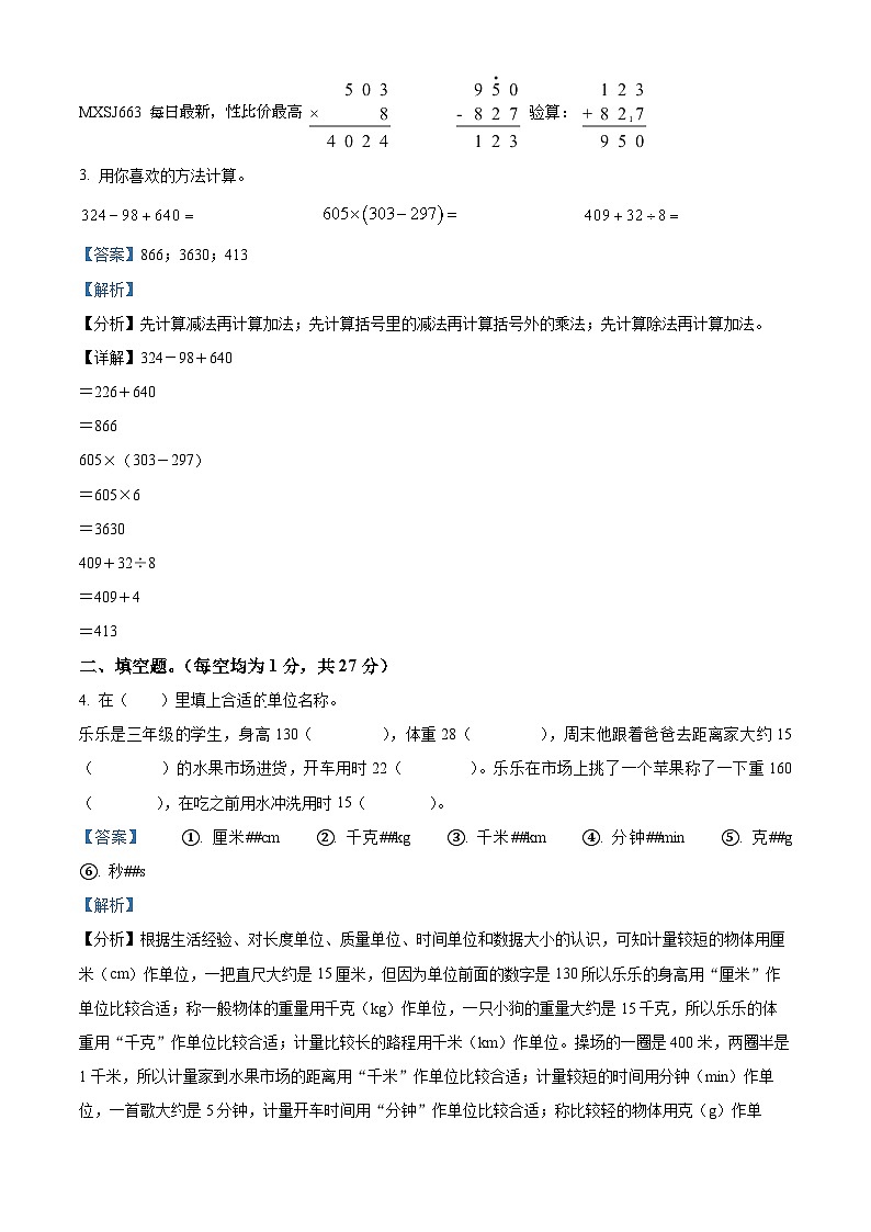 31，2023-2024学年浙江省杭州市临平区人教版三年级上册期末考试数学试卷02