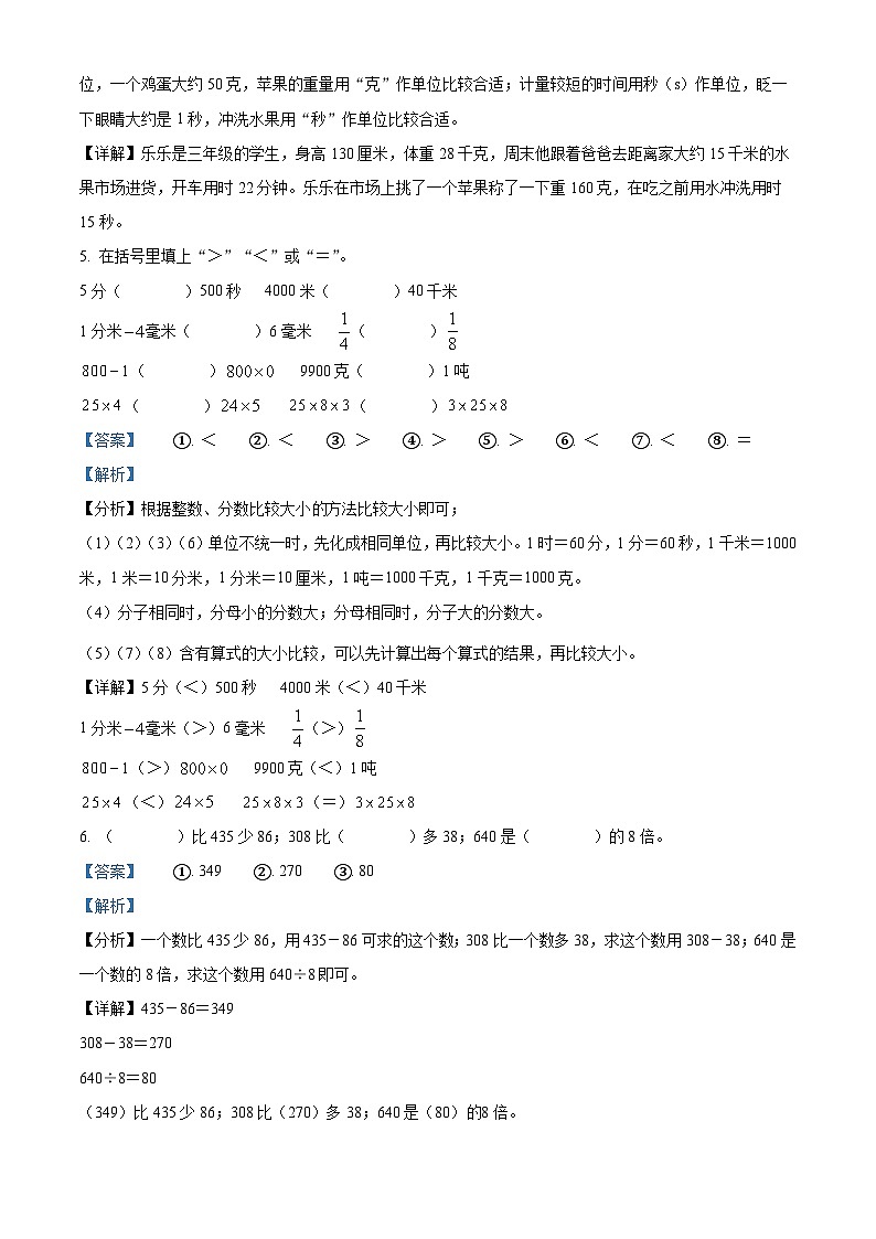 31，2023-2024学年浙江省杭州市临平区人教版三年级上册期末考试数学试卷03