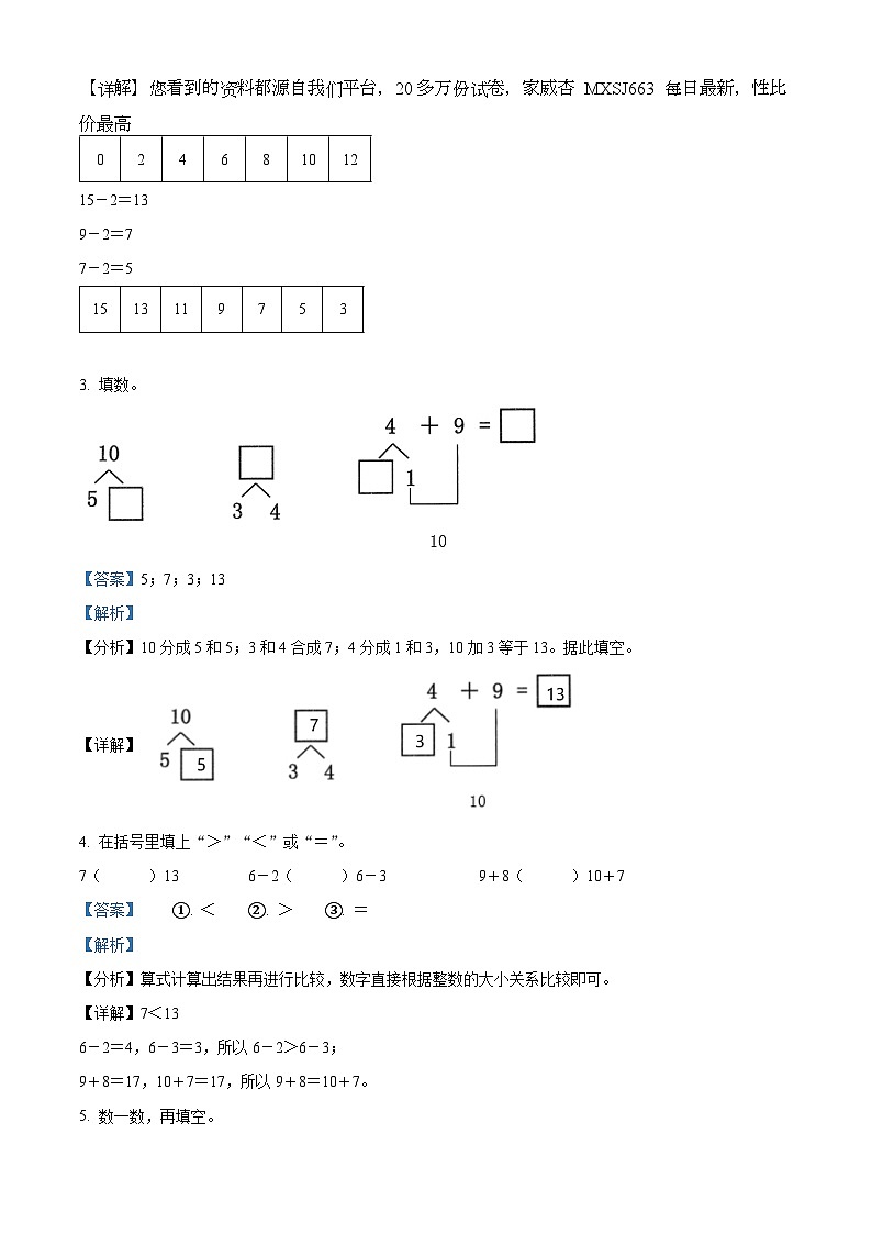 34，2023-2024学年广东省广州市花都区人教版一年级上册期末册数学试卷第2页
