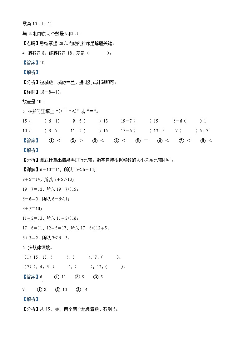 37，2023-2024学年山东省青岛市市南区青岛版一年级上册期末检测数学试卷第2页