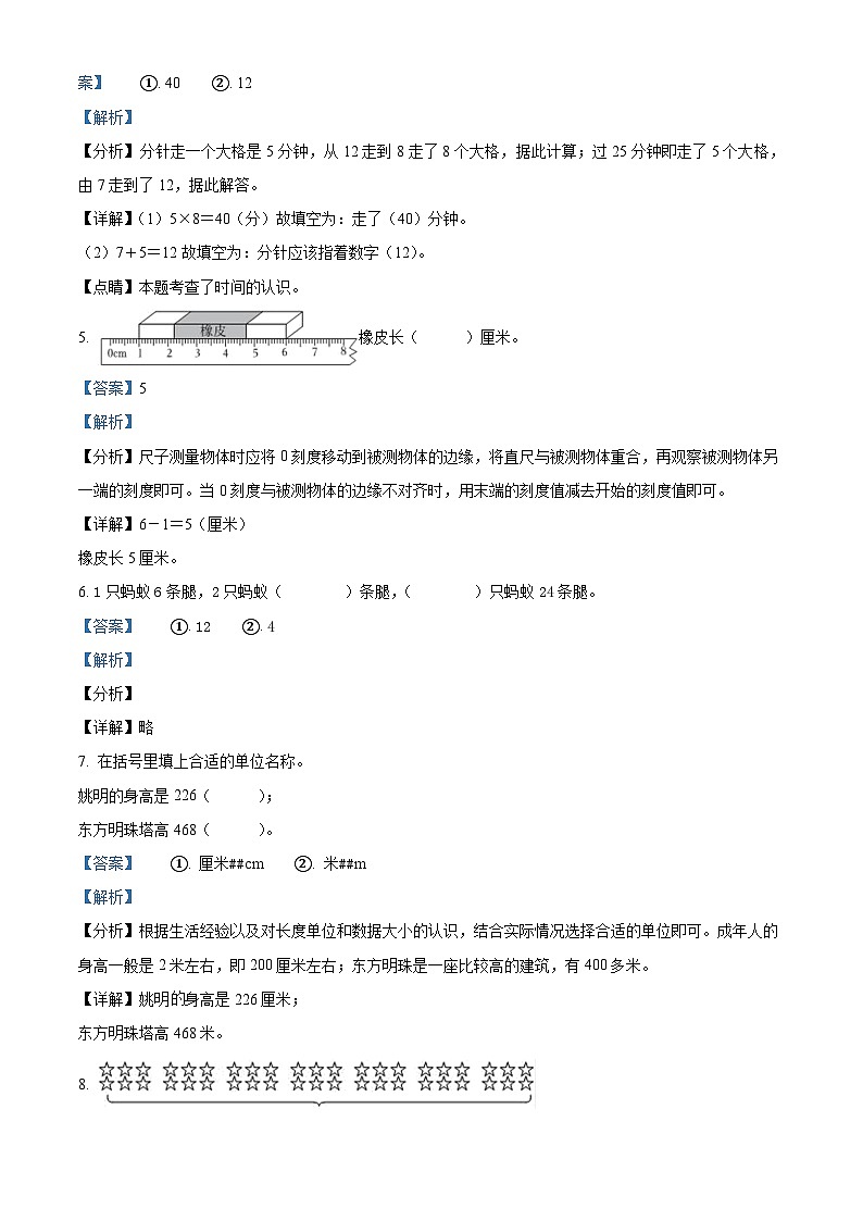 38，2023-2024学年河北省唐山市开平区冀教版二年级上册期末测试数学试卷02