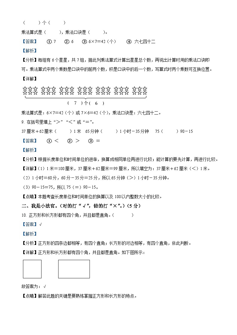 38，2023-2024学年河北省唐山市开平区冀教版二年级上册期末测试数学试卷03