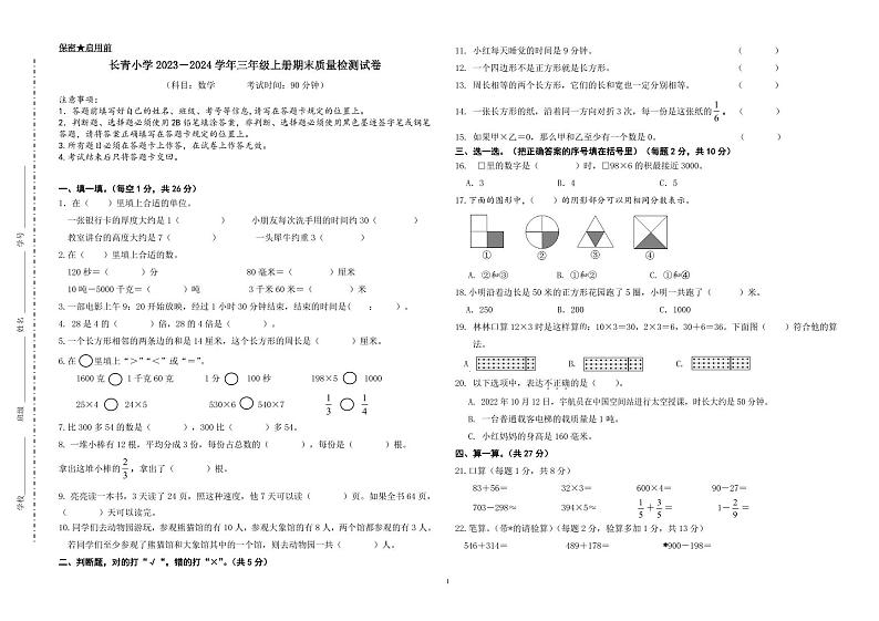 41，江西省新余市长青小学2023-2024学年三年级上学期期末检测数学试卷01