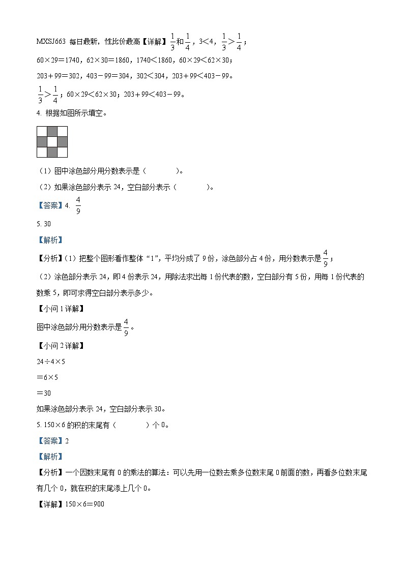 42，2023-2024学年河北省张家口市怀来县人教版三年级上册期末考试数学试卷第2页