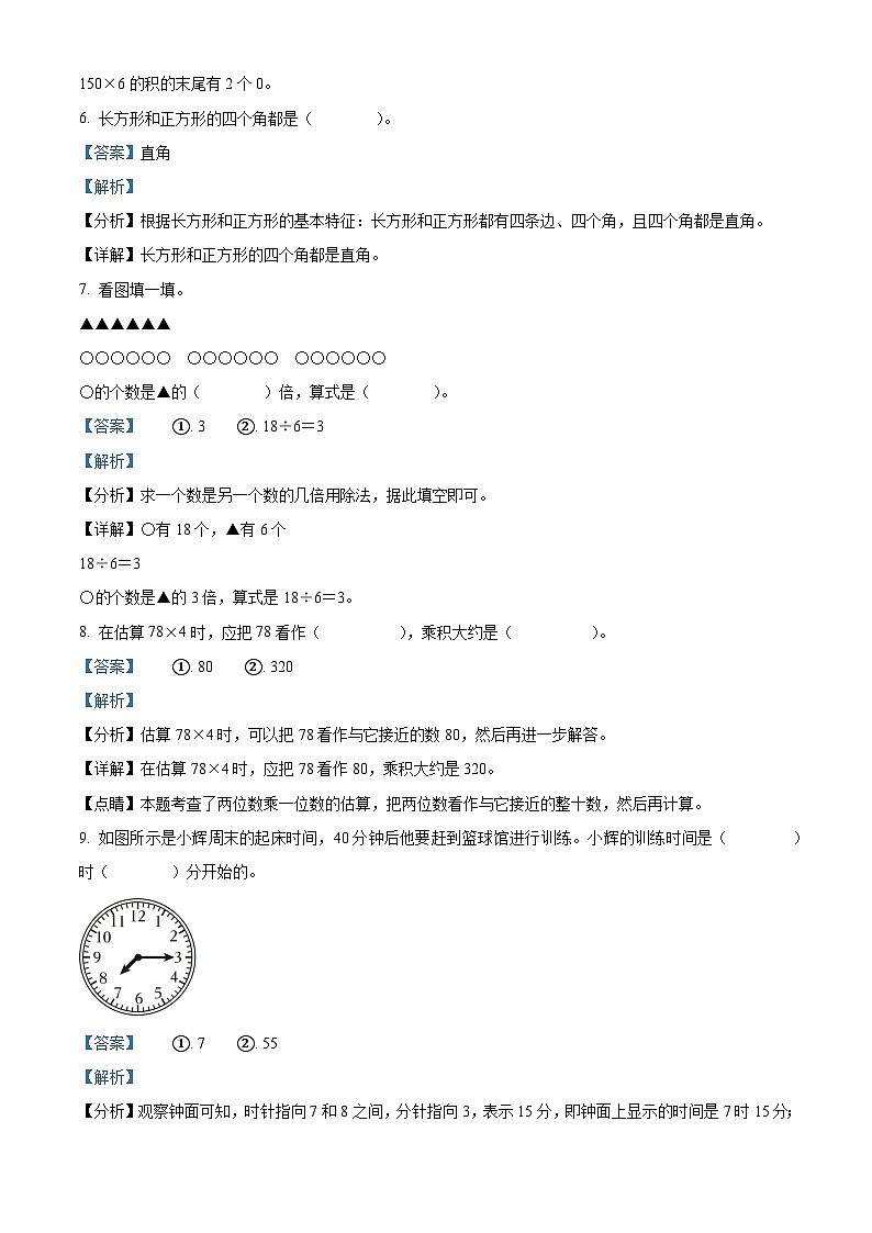 42，2023-2024学年河北省张家口市怀来县人教版三年级上册期末考试数学试卷第3页