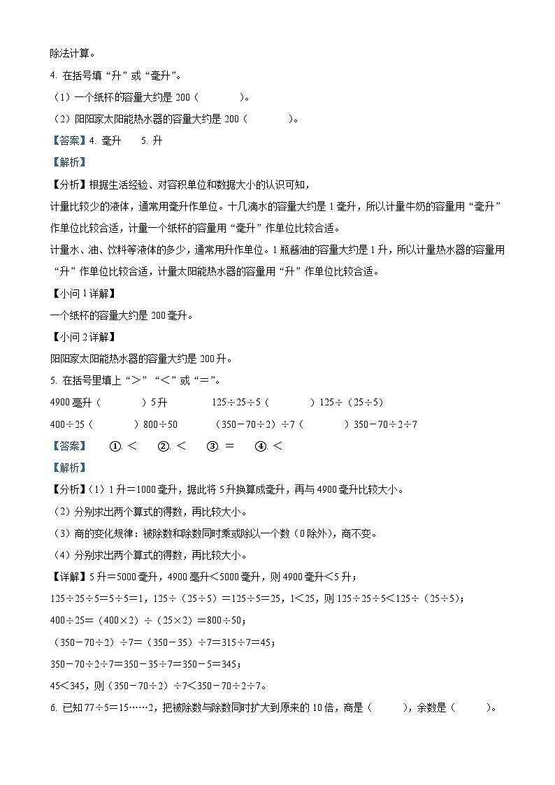 47，2023-2024学年河南省周口市太康县苏教版四年级上册期末考试数学试卷02