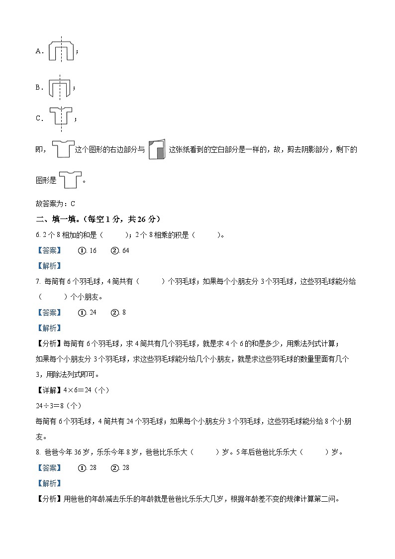 51，2023-2024学年广西桂林市永福县苏教版二年级上册期末综合练习数学试卷03