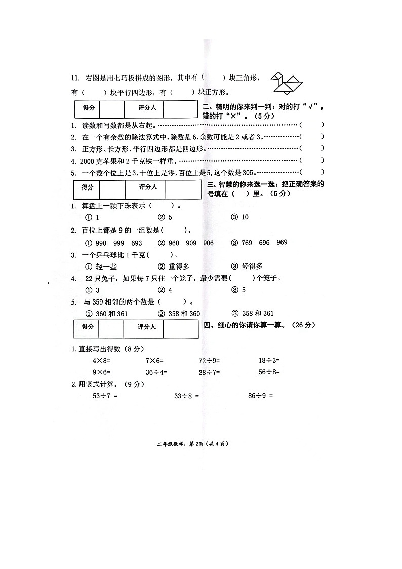 52，广西壮族自治区贵港市港南区2022-2023学年二年级下学期期中检测数学试题第2页