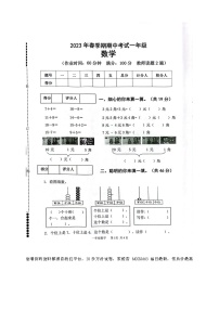 54，广西壮族自治区贵港市港南区2022-2023学年一年级下学期期中考试检测数学试题