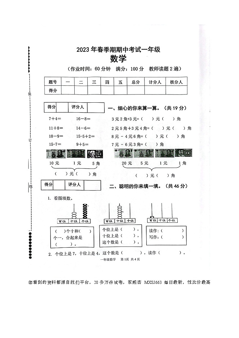54，广西壮族自治区贵港市港南区2022-2023学年一年级下学期期中考试检测数学试题第1页