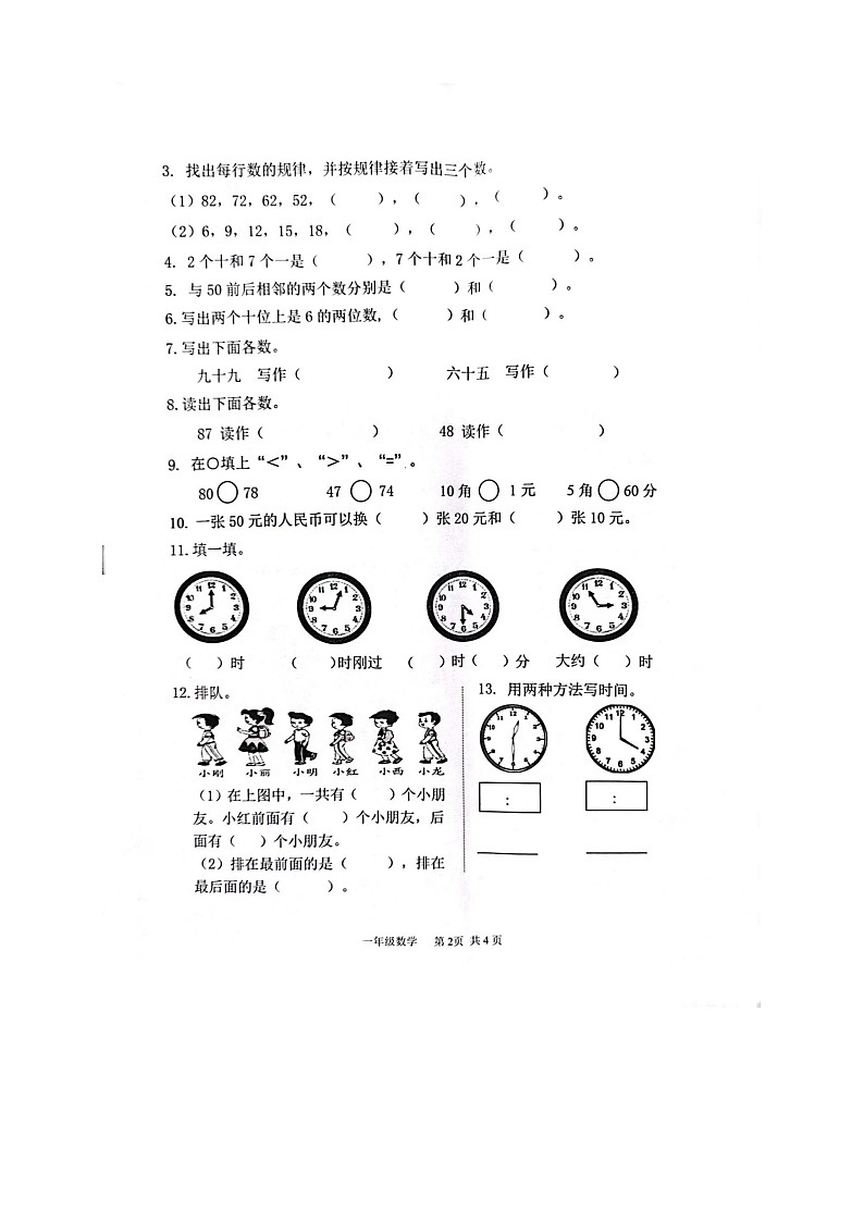 54，广西壮族自治区贵港市港南区2022-2023学年一年级下学期期中考试检测数学试题第2页