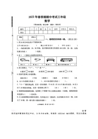 55，广西壮族自治区贵港市港南区2022-2023学年三年级下学期期中考试检测数学试题