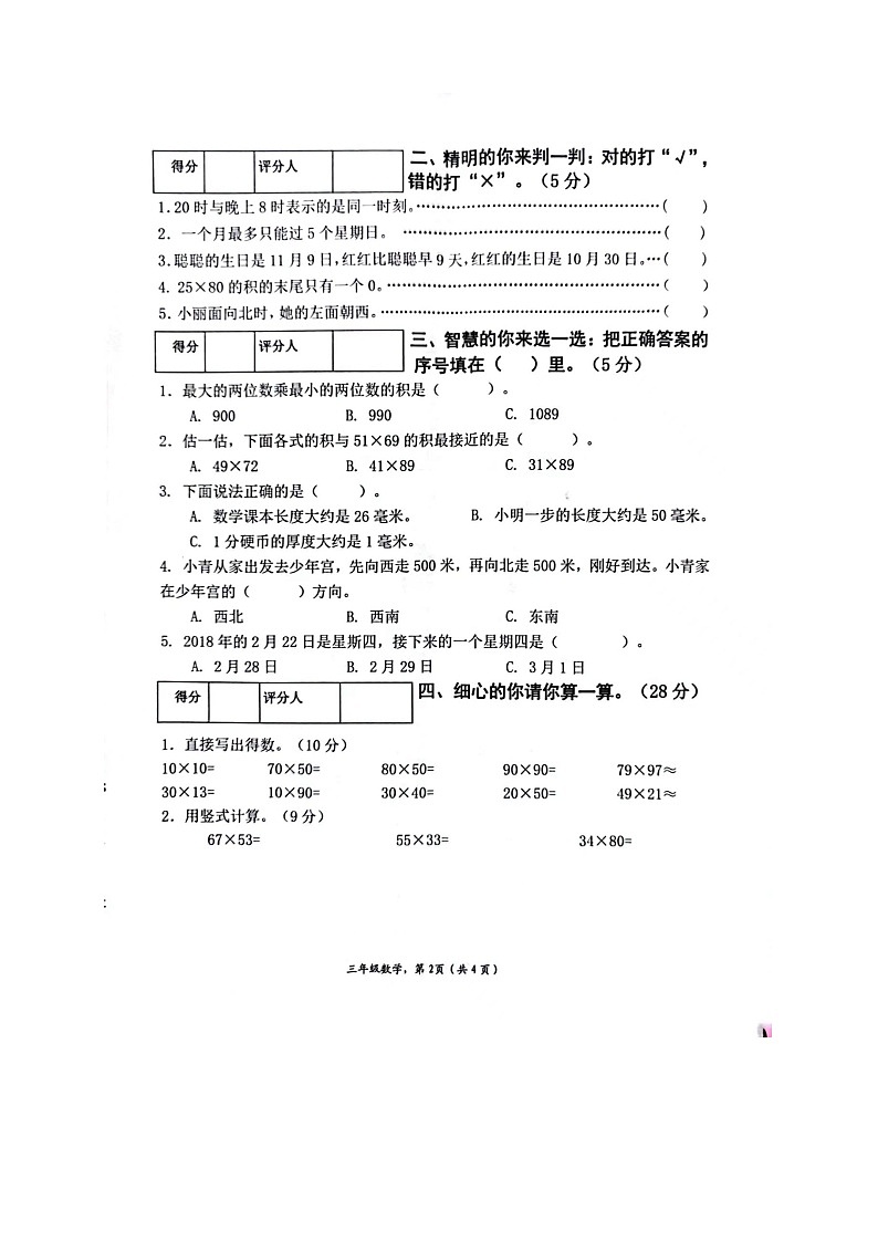 55，广西壮族自治区贵港市港南区2022-2023学年三年级下学期期中考试检测数学试题第2页