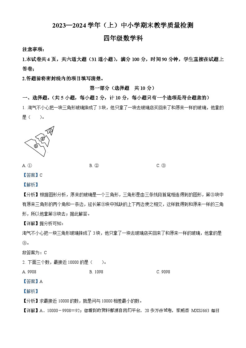 58，2023-2024学年陕西省咸阳市泾阳县北师大版四年级上册期末考试数学试卷01