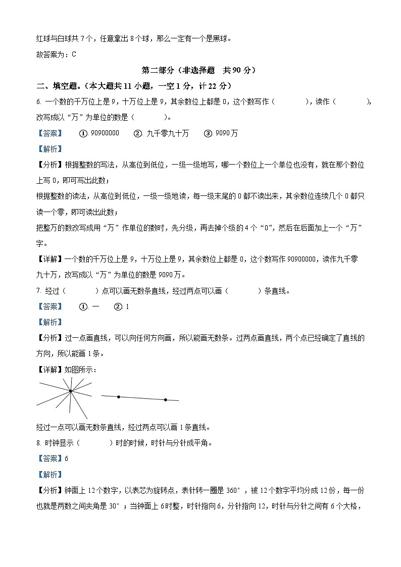 58，2023-2024学年陕西省咸阳市泾阳县北师大版四年级上册期末考试数学试卷03