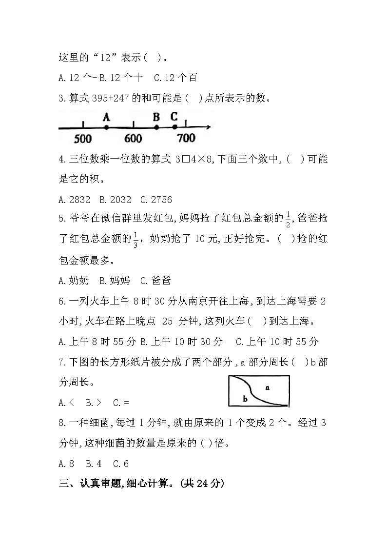 59，安徽省合肥市庐阳区2023-2024学年三年级上学期期末测试数学模拟试题第3页