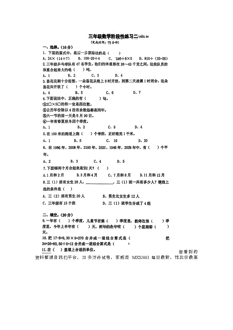 61，江苏省泰州市海陵区泰州实验学校2022-2023学年三年级下学期期中（4月）数学试题第1页