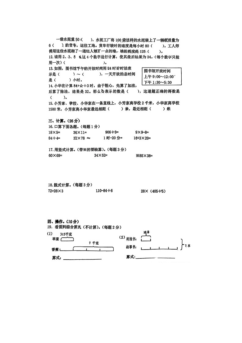 61，江苏省泰州市海陵区泰州实验学校2022-2023学年三年级下学期期中（4月）数学试题第2页