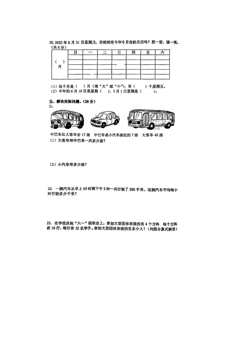 61，江苏省泰州市海陵区泰州实验学校2022-2023学年三年级下学期期中（4月）数学试题第3页