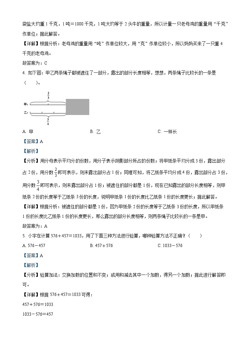72，2023-2024学年贵州省铜仁市印江县人教版三年级上册期末考试数学试卷第2页