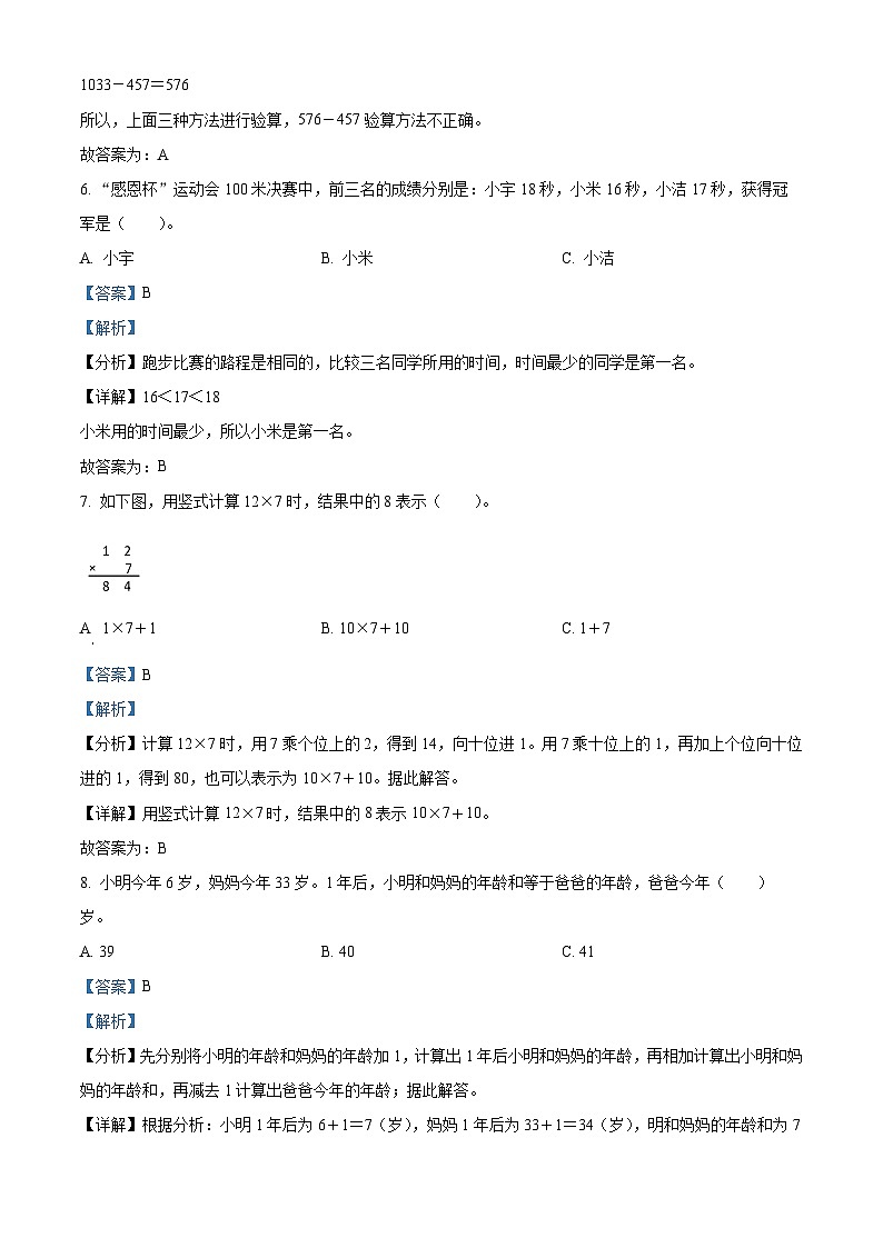 72，2023-2024学年贵州省铜仁市印江县人教版三年级上册期末考试数学试卷第3页