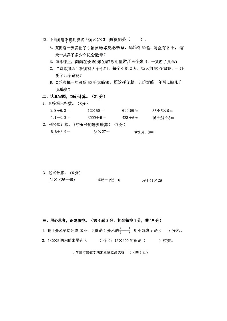 74，福建省龙岩市新罗区2022-2023学年三年级下学期数学期末质量监测试卷第3页