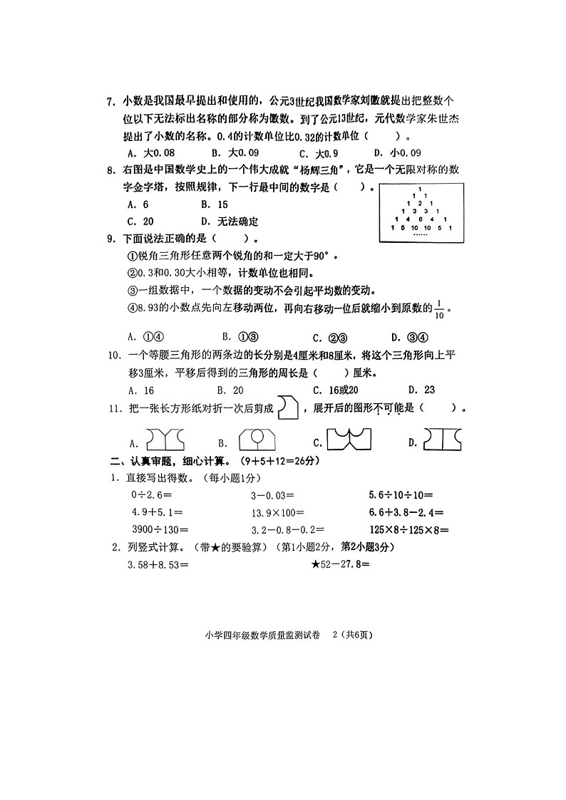 75，福建省龙岩市新罗区2022-2023学年四年级下学期期末质量监测数学试卷第2页