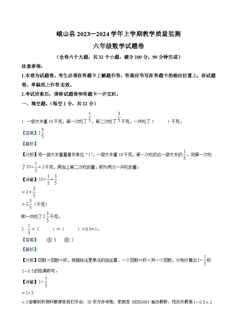 77，2023-2024学年云南省玉溪市峨山县人教版六年级上册期末教学质量检测数学试卷01