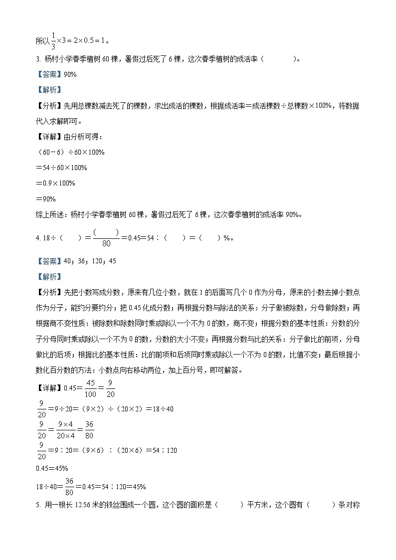 77，2023-2024学年云南省玉溪市峨山县人教版六年级上册期末教学质量检测数学试卷02