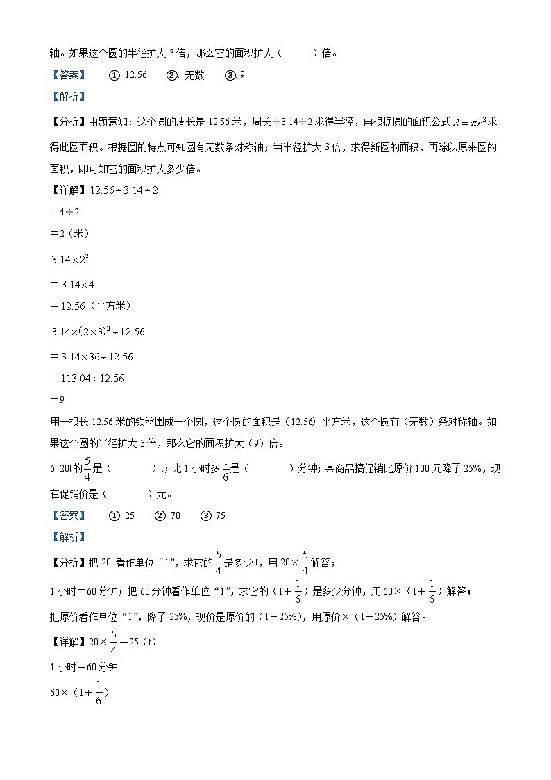77，2023-2024学年云南省玉溪市峨山县人教版六年级上册期末教学质量检测数学试卷03