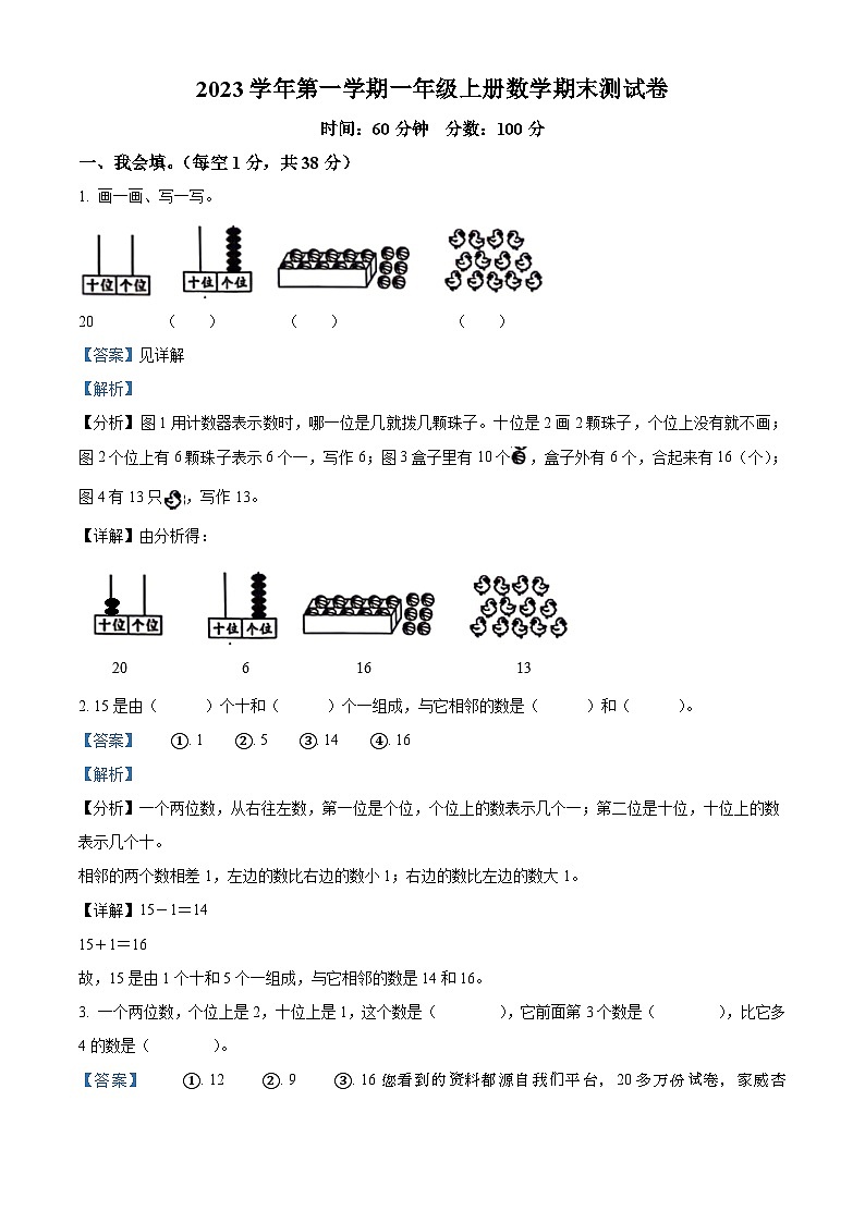 83，2023-2024学年浙江省台州市椒江区云健小学人教版一年级上册期末数学试卷01