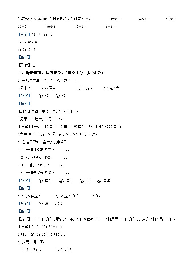 84，2023-2024学年广东省茂名市化州市平定镇岭小学北师大版二年级上册期末学科知识质量测评数学试卷第2页