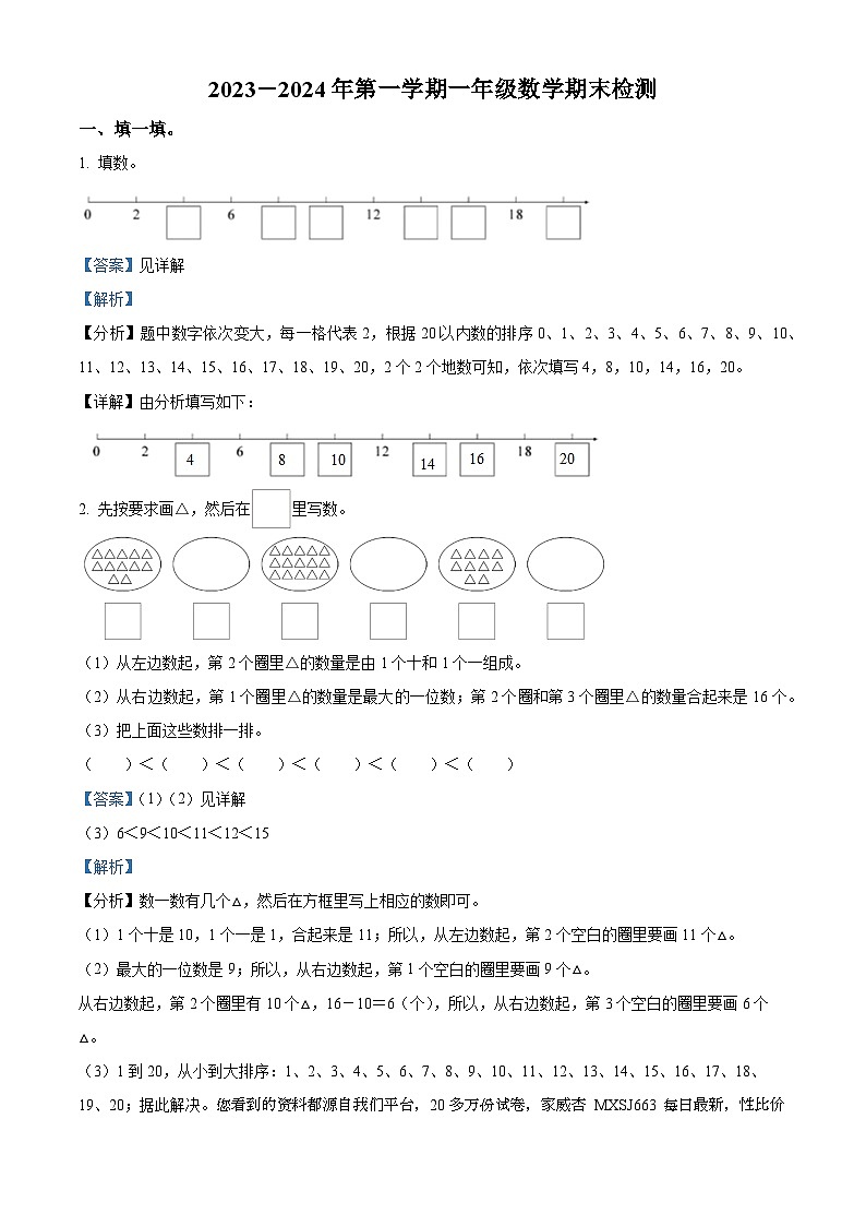 86，2023-2024学年山东省潍坊市寿光市青岛版一年级上册期末检测数学试卷第1页