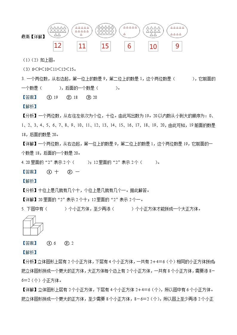 86，2023-2024学年山东省潍坊市寿光市青岛版一年级上册期末检测数学试卷第2页