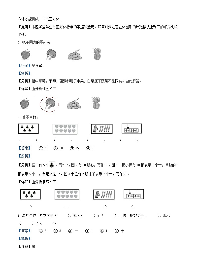 86，2023-2024学年山东省潍坊市寿光市青岛版一年级上册期末检测数学试卷第3页