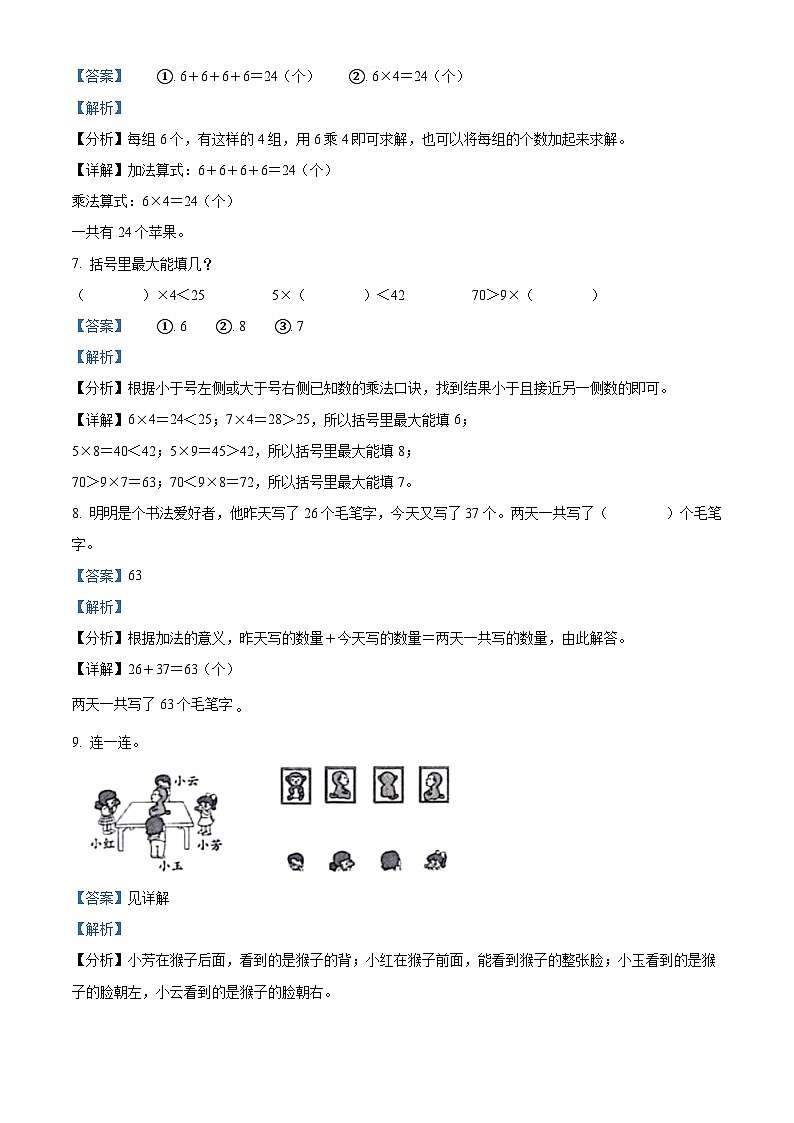 87，2023-2024学年福建省厦门市集美区曾营小学人教版二年级上册期末练习数学试卷第3页