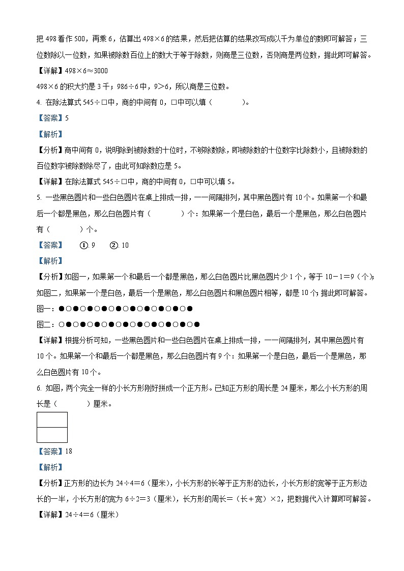 88，2023-2024学年山西省太原市万柏林区苏教版三年级上册期末考试数学试卷第2页