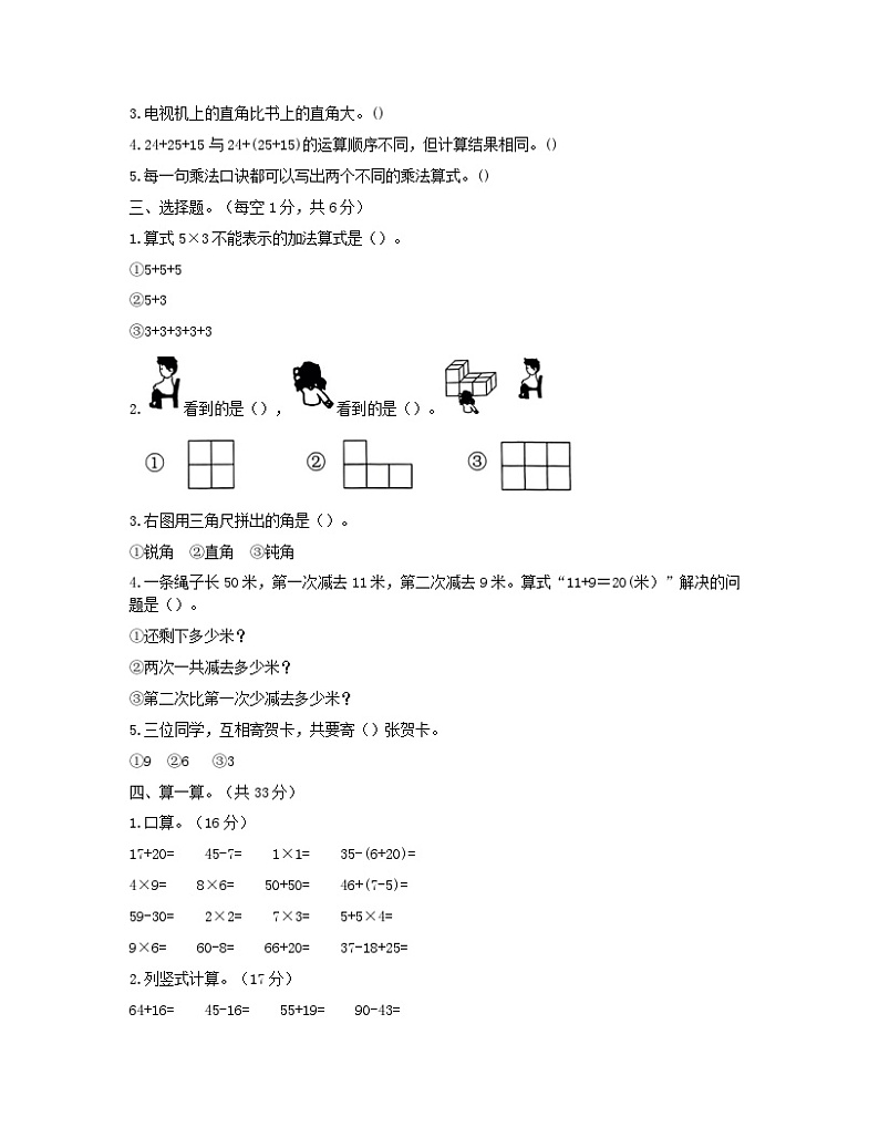 89，浙江省台州市玉环市2023-2024学年二年级上学期期末数学试卷第2页