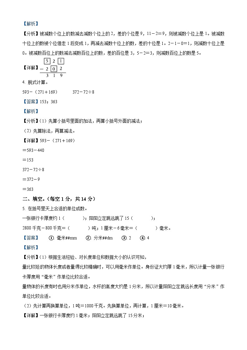 93，2023-2024学年湖南省长沙市望城区人教版三年级上册期末考试数学试卷02