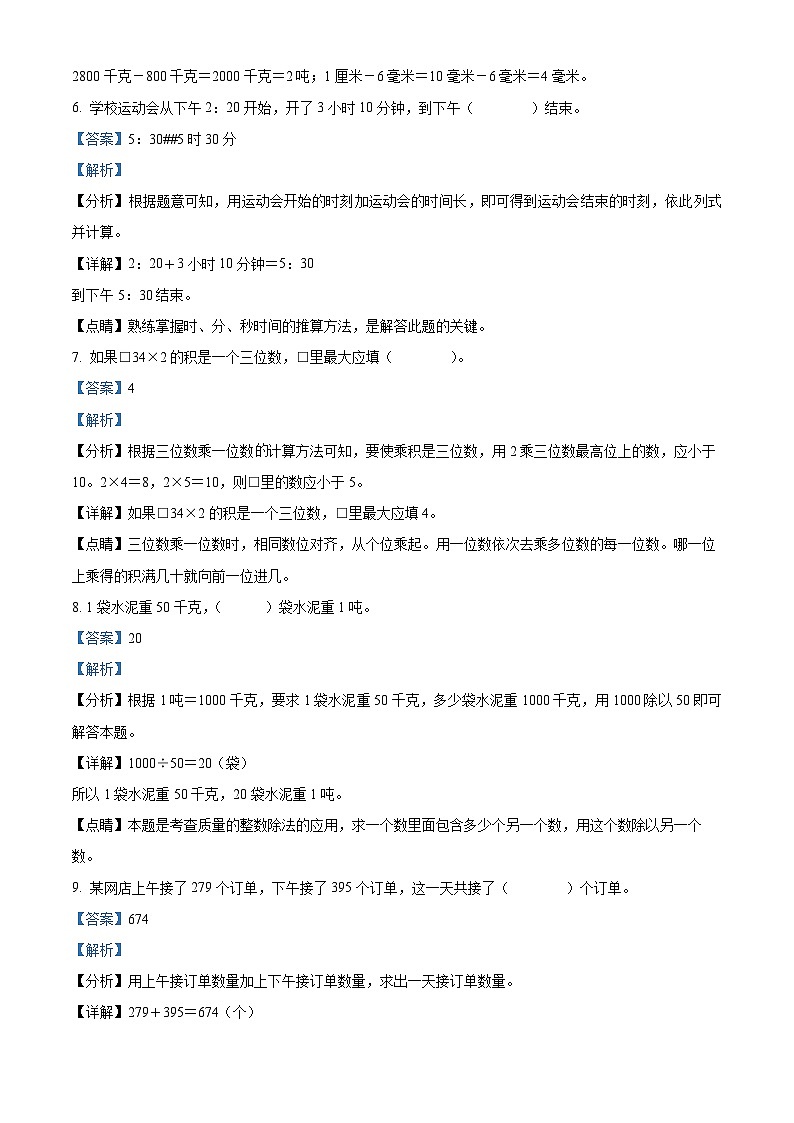 93，2023-2024学年湖南省长沙市望城区人教版三年级上册期末考试数学试卷03