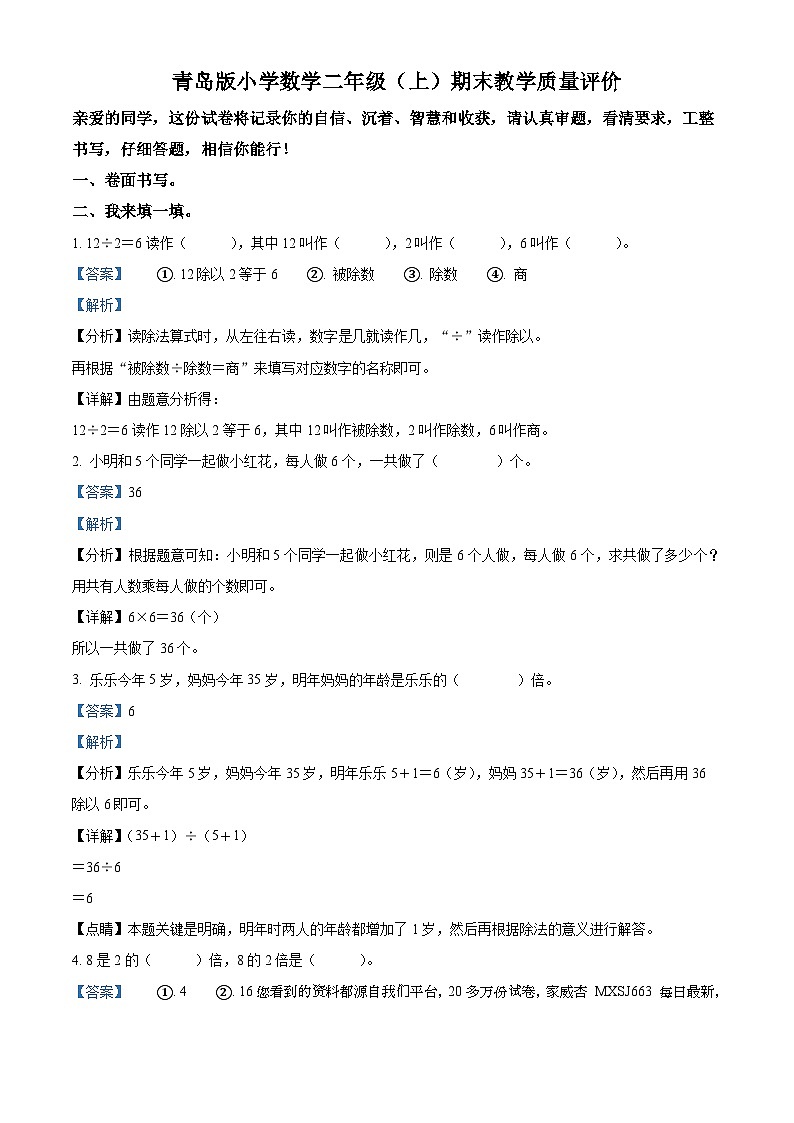 95，2023-2024学年山东省聊城市冠县青岛版二年级上册期末考试数学试卷第1页
