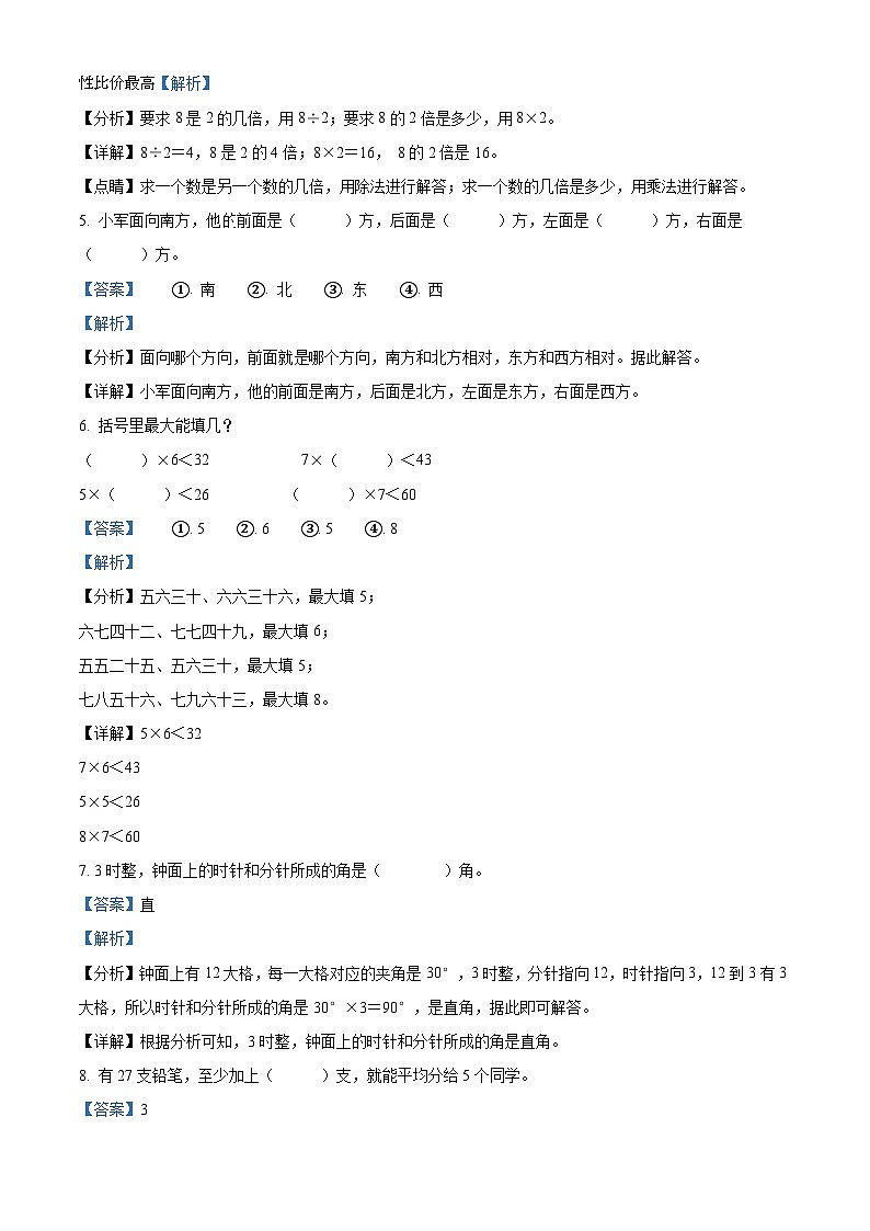 95，2023-2024学年山东省聊城市冠县青岛版二年级上册期末考试数学试卷第2页